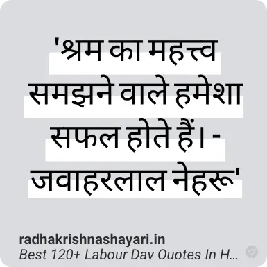 inspirational quotes on labour day in hindi