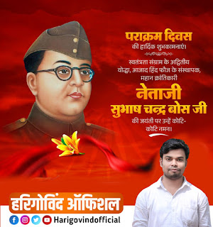 Subhash Chandra bose jayanti poster plp file download
