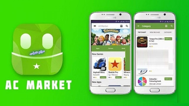 تحميل متجر AC Market بديل جوجل بلاي لتحميل تطبيقات والعاب الاندرويد