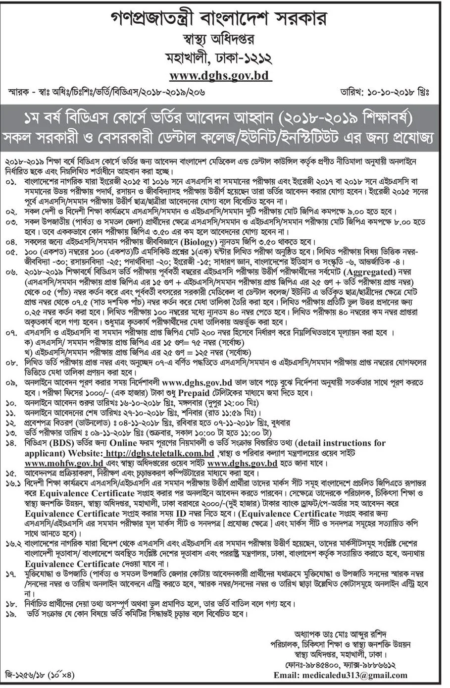 Bangladesh Dental College (BDS) Admission Test Circular 2018-2019