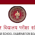  Bihar Board 10th Result  out Today :Date & Time of the Bihar Board 10th Result Announcement: Date: March 31, 2024, 1:30 p.m. next BSEB Matric Results