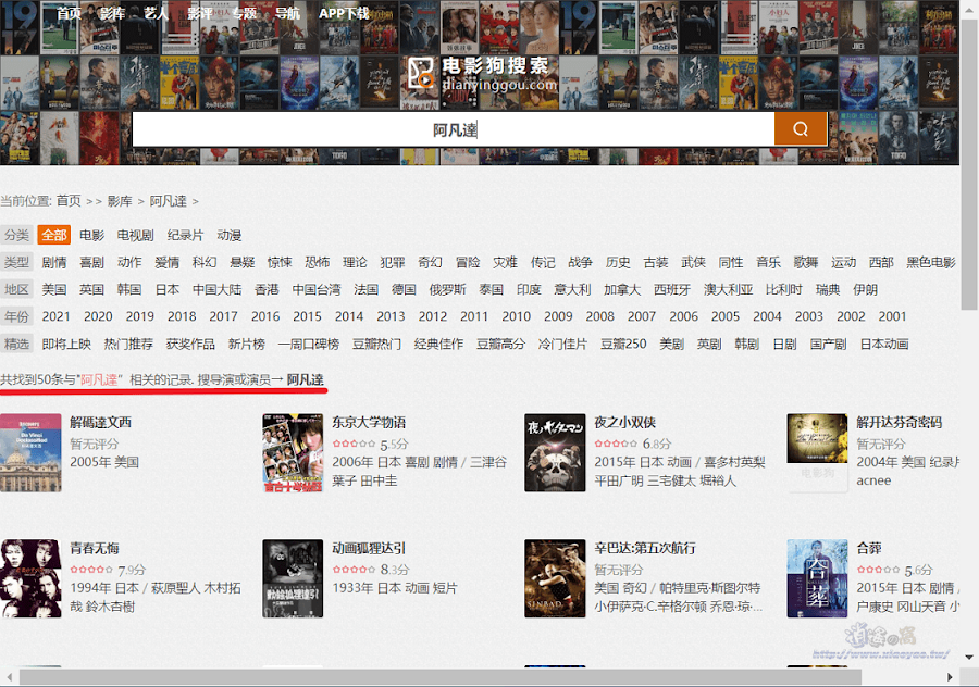 電影狗搜索引擎：一次搜尋數十個影視資源網站