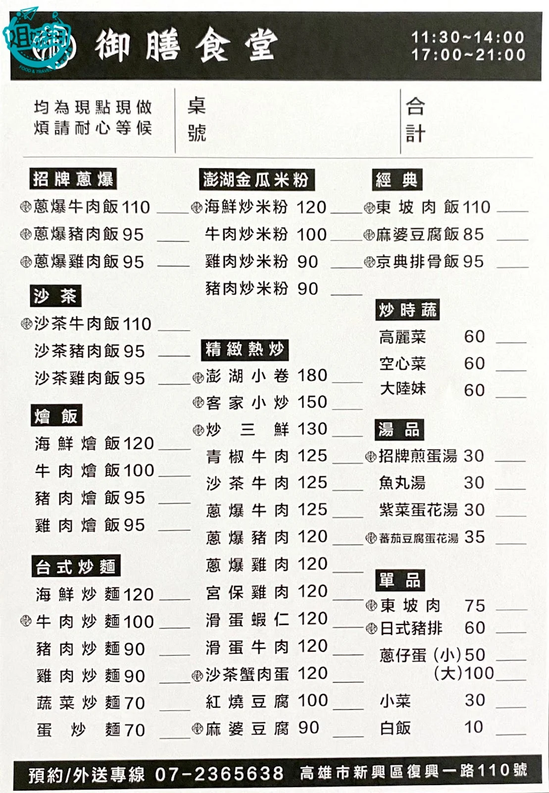 新興區中式推薦-御膳食堂