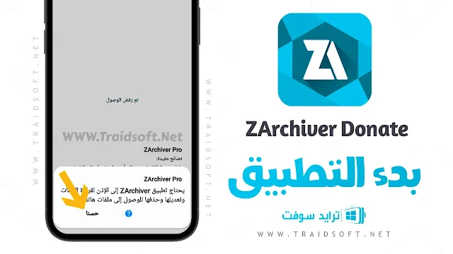 برنامج ZArchiver Donate مهكر النسخة المدفوعة