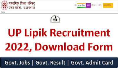 UP Lipik Recruitment 2022