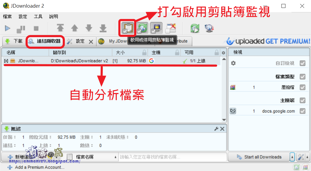 JDownloader2 免費空間下載器