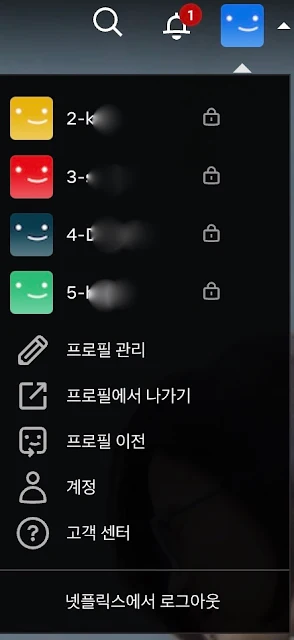 넷플릭스 프로필 비번설정