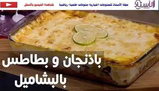 How-to-make-layered-aubergine-and-potato-casserole-with-bechamel