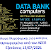 Data Bank : Εξετάσεις για την απόκτηση διπλώματος πληροφορικής