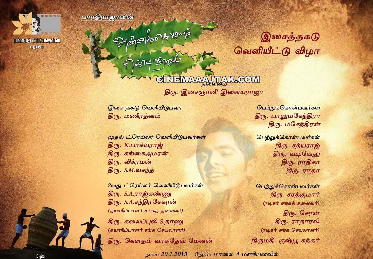 ... Kodiveeranum Audio Release Invitation Wallpapers Images | Cinemaaajtak