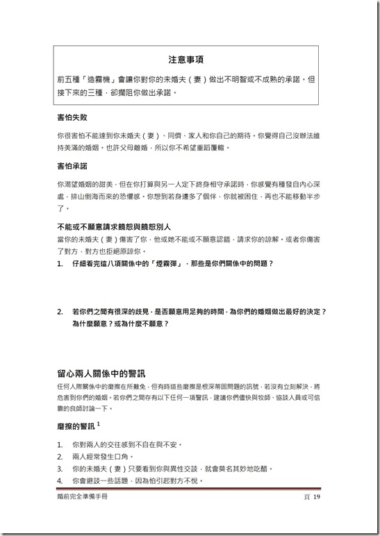享受神所設計的婚姻之愛-第二週 神的婚姻方程式：一加一等於一-19