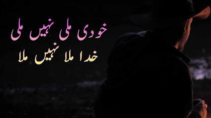 Wajood e ishq Ka Koi Sira Mila Lyrics in Urdu - Urdu Poetry in Urdu