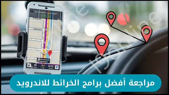 هاتف محمول يعرض برنامج خرائط وملاحة ضمن السيارة