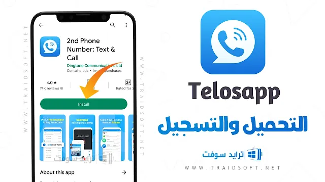 برنامج الاتصال من رقم وهمي للايفون