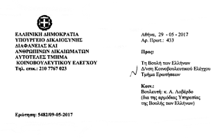 Ξετυλίγεται σταδιακά το κουβάρι της περίφημης τροπολογίας για την διαγραφή προστίμων της ΣΕΚΑΠ, εταιρίας συμφερόντων Ιβάν Σαββίδη, καθώς σε έγγραφο που διαβίβασε στη Βουλή ο αναπληρωτής Υπουργός Δικαιοσύνης, Δημήτρης Παπαγγελόπουλος παραδέχεται ότι η ρύθμιση κατατέθηκε στη Βουλή ενόσω η υπόθεση βρισκόταν στα δικαστήρια!