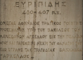προτομή του Ευριπίδη στην Πέλλα
