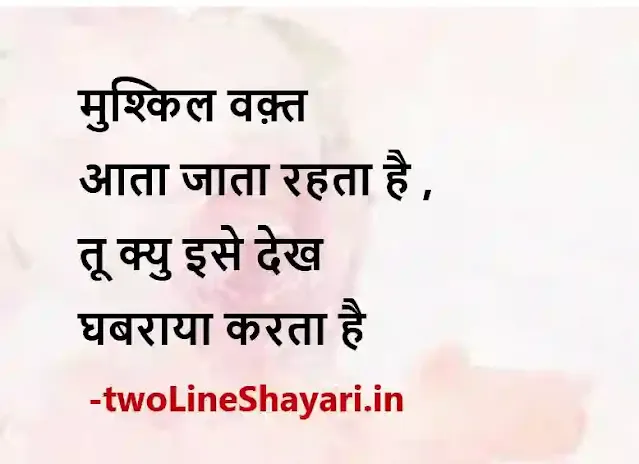 best quotes about life in hindi with images, best thoughts about life in hindi photo, best thoughts about life in hindi photo download