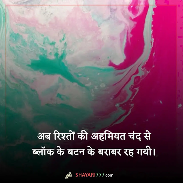 block shayari in hindi, block shayari dp girl sad, ब्लॉक करने से रिश्ते, बात न करने की शायरी, ब्लॉक शायरी फोटो, ब्लॉक करने से क्या होता है, ब्लॉक स्टेटस मराठी, block shayari dp girl, block sad shayari in hindi, block shayari dp boy