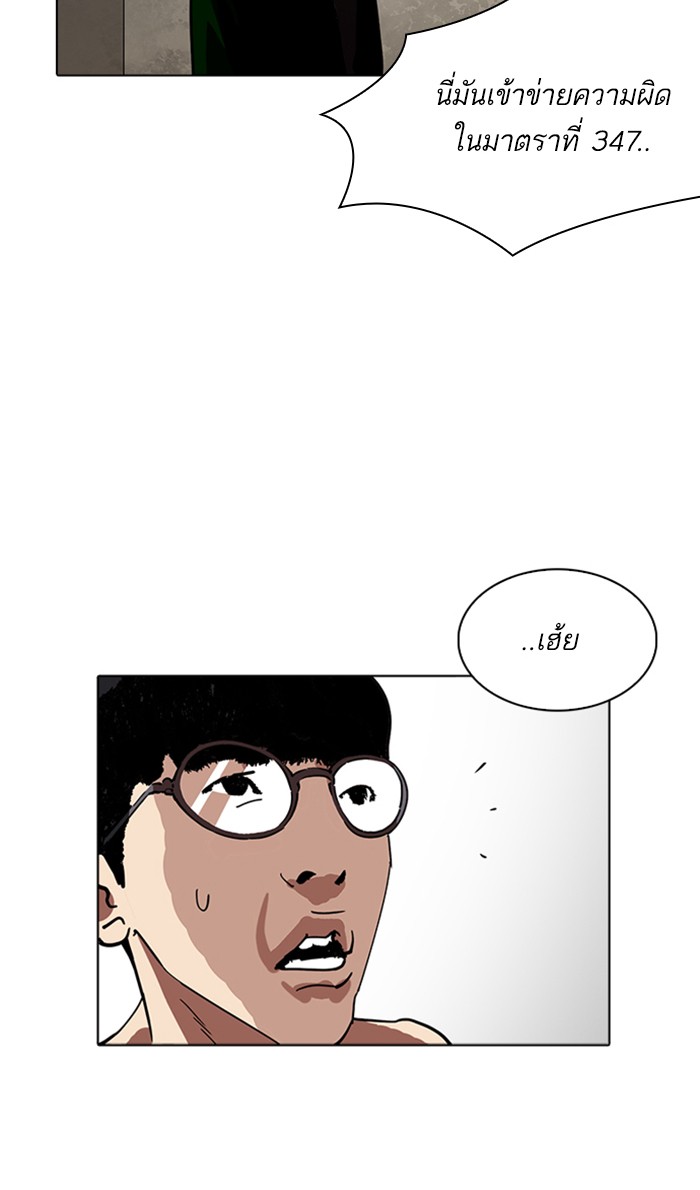 Lookism ตอนที่ 221