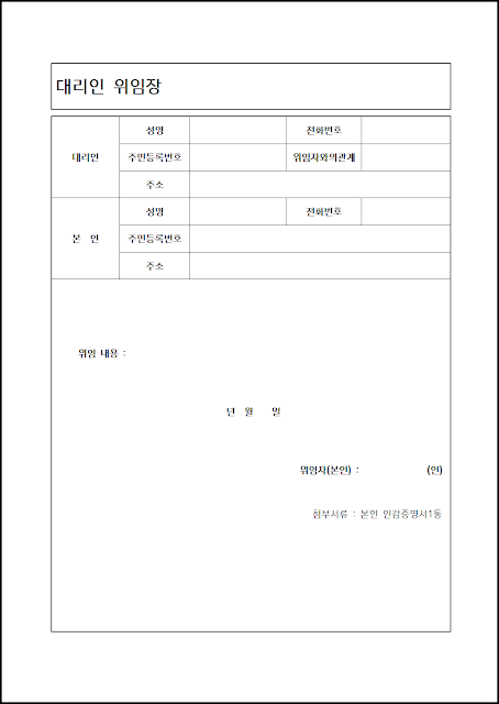 대리인 위임장