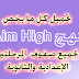 كل ما يخص منهج Aim High للإعدادي والثانوي في جميع الدول العربية (كتب-مذكرات شرح-اختبارات-اسطوانات)