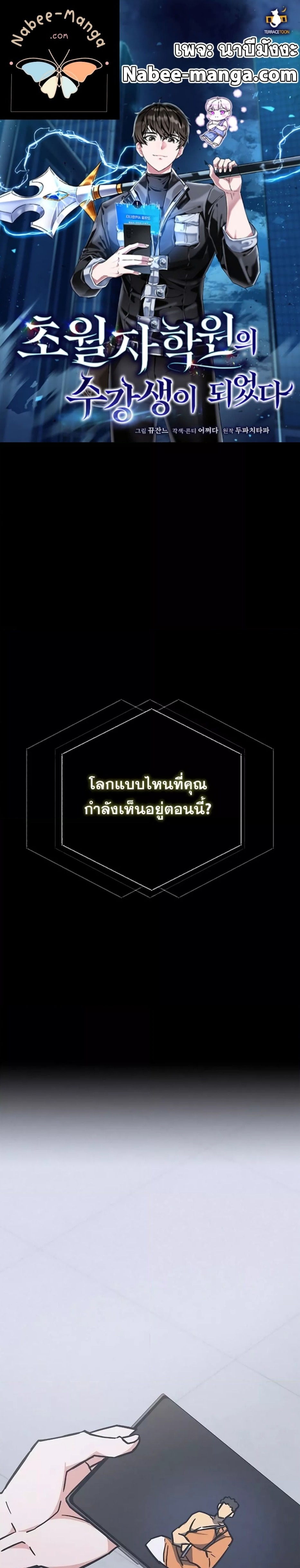 Transcension Academy ตอนที่ 37