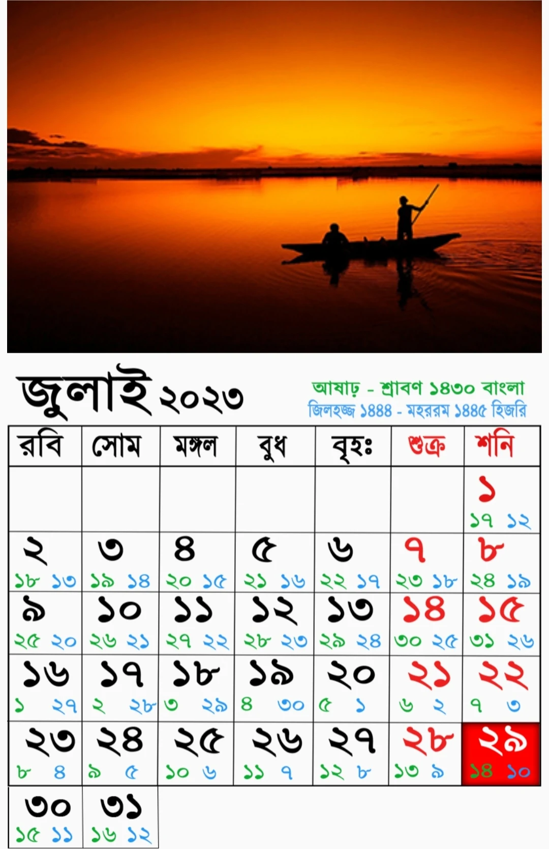 Bangla Calendar 2023 Bangladesh | বাংলা ক্যালেন্ডার ( বাংলা ক্যালেন্ডার 1429) | বাংলা ক্যালেন্ডার ২০২৩ আজকের তারিখ