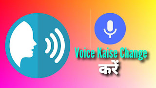 Voice Kaise Change Kare