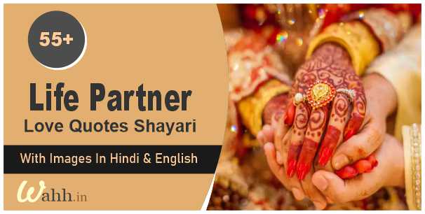Life Partner Quotes in Hindi
