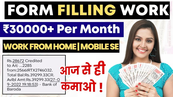 Form Filling Work करो पैसे कमाओ - Best Work From Home Job | Online Job | Part Time Work For Students