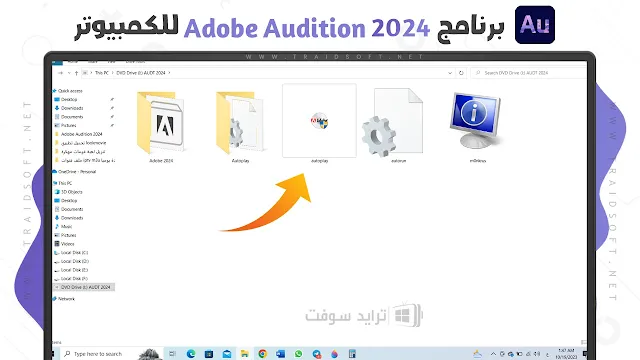 تحميل برنامج Adobe Audition 2024 من ميديا فاير