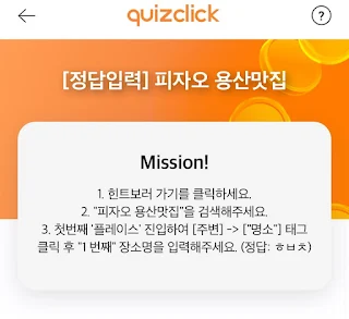 피자오 용산맛집 정답입력