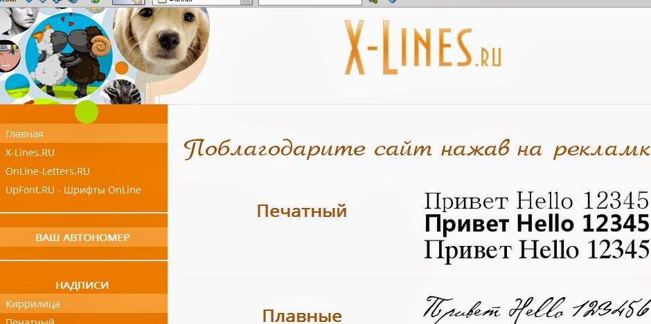 http://x-lines.ru/letters/cyrillic.html