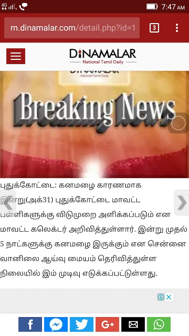 புதுக்கோட்டை பள்ளிகளுக்கு இன்று விடுமுறை