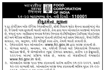 FCI Recruitment 2021 Apply for Assistant General Manager and other Posts