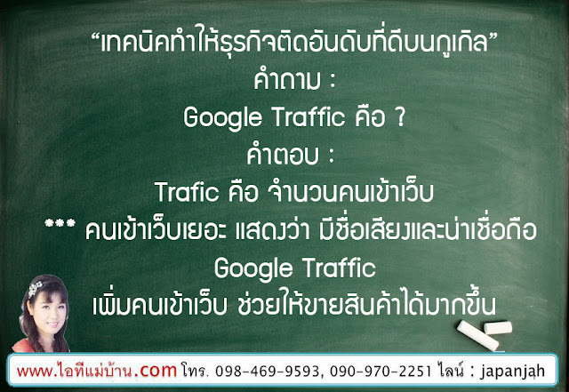 สร้าง แบรนด์ เครื่องสำอาง,ทำ ครีม ขาย,ขายสอนสร้างแบรนด์,Brand,ขายของออนไลน์,ไอทีแม่บ้าน,ครูเจ,วิทยากร,seo,SEO,สอนการตลาดออนไลน์,คอร์สอบรม,สัมมนา