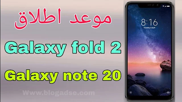 Galaxy Note20 و Galaxy Fold 2