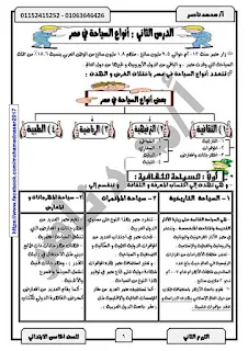 افضل مذكرة دراسات للصف الخامس الابتدائى الترم الثانى