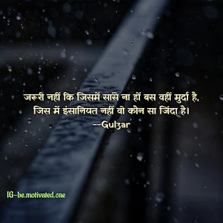 gulzar hindi quotes images,gulzar motivational shayari