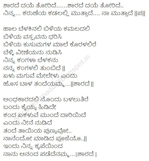 Sharade daya toride song lyrics in Kannada