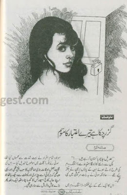 Free download Guzar chuka he teray Aitbaar ka mosum novel by Saima Akram Chaudhary pdf, Online reading.