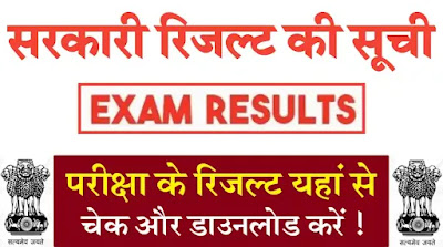 Exam Results 2024 Check & Download all Competitive Exams Result, Latest Result, Board Eam Result. Recruitment Result