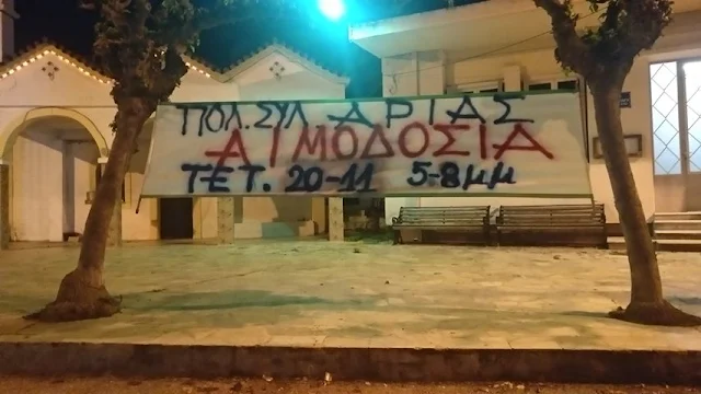 15η Εθελοντική αιμοδοσία στην Αρια Ναυπλίου