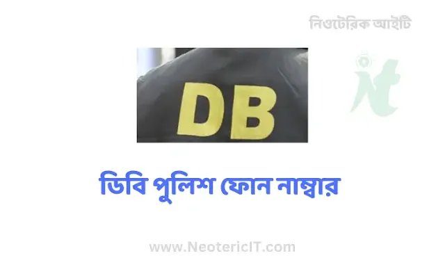 DB Police Phone Number - 64 District Detective Branch Police Phone Number - CID Phone Number - db police phone number - NeotericIT.com