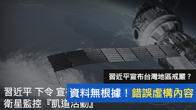 習近平下令宣布台灣地區戒嚴 謠言 惡搞 遊行 拒絕紅色媒體 守護台灣民主