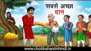 https://www.chotikahaniinhindi.in/2024/04/choti-kahani-in-hindi-new-2024.html