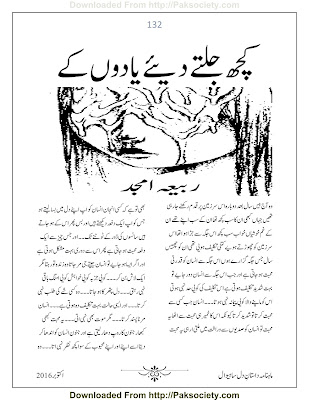 Kuch jaltay diye yadon ke by Rabbia Amjad