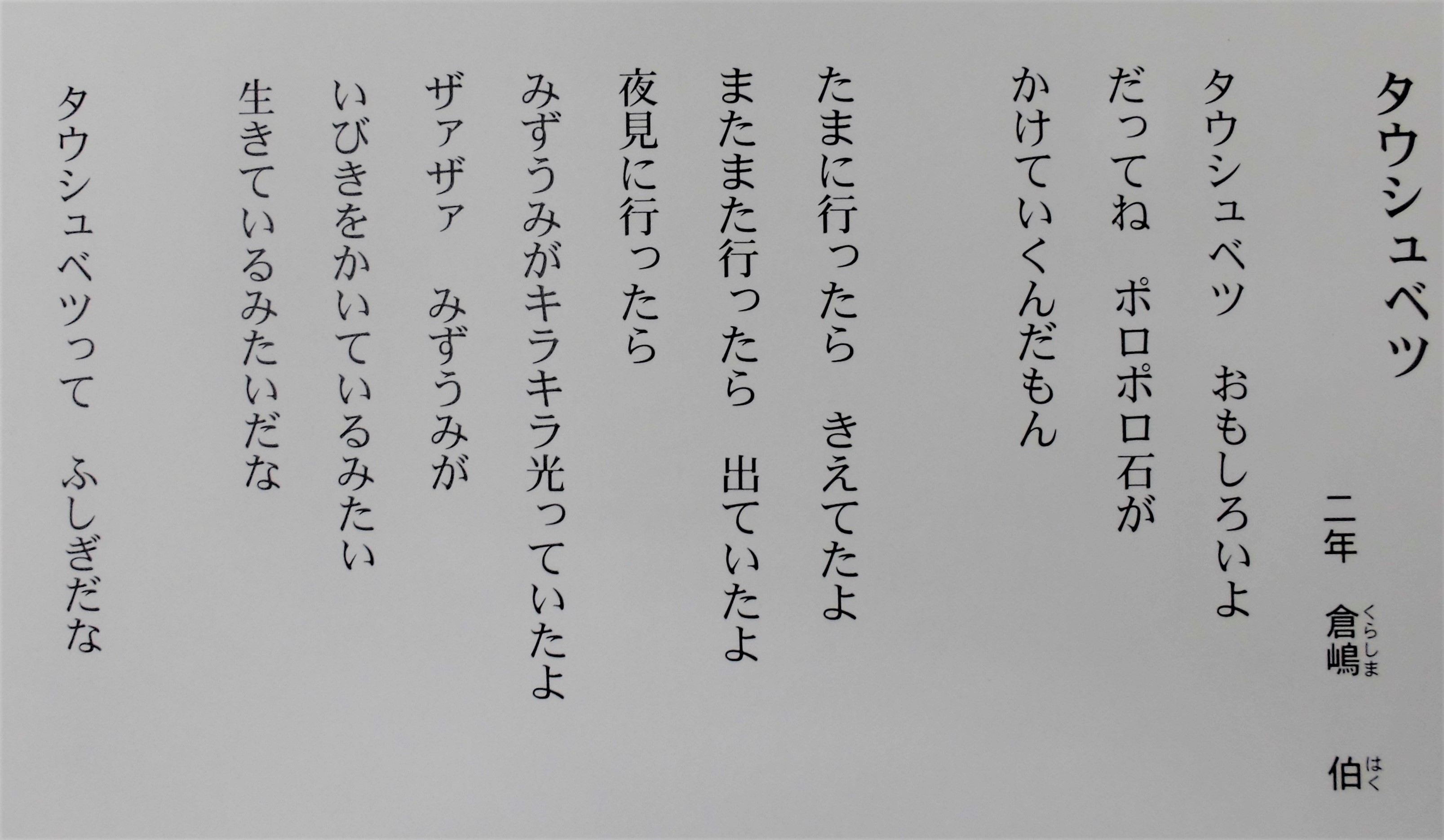 上士幌小学校ブログ サイロ１２月号に掲載されました