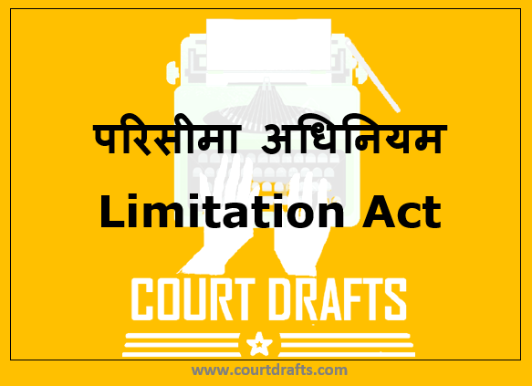 परिसीमा अधिनियम | Limitation Act