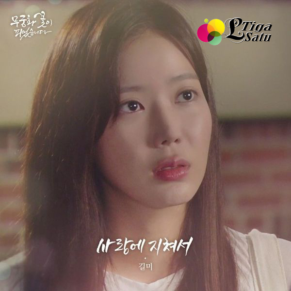[Lyrics] Gilme - 사랑에 지쳐서 (Tired Of Love) [Ost. The Rose Of Sharon Has Bloomed Part.13]